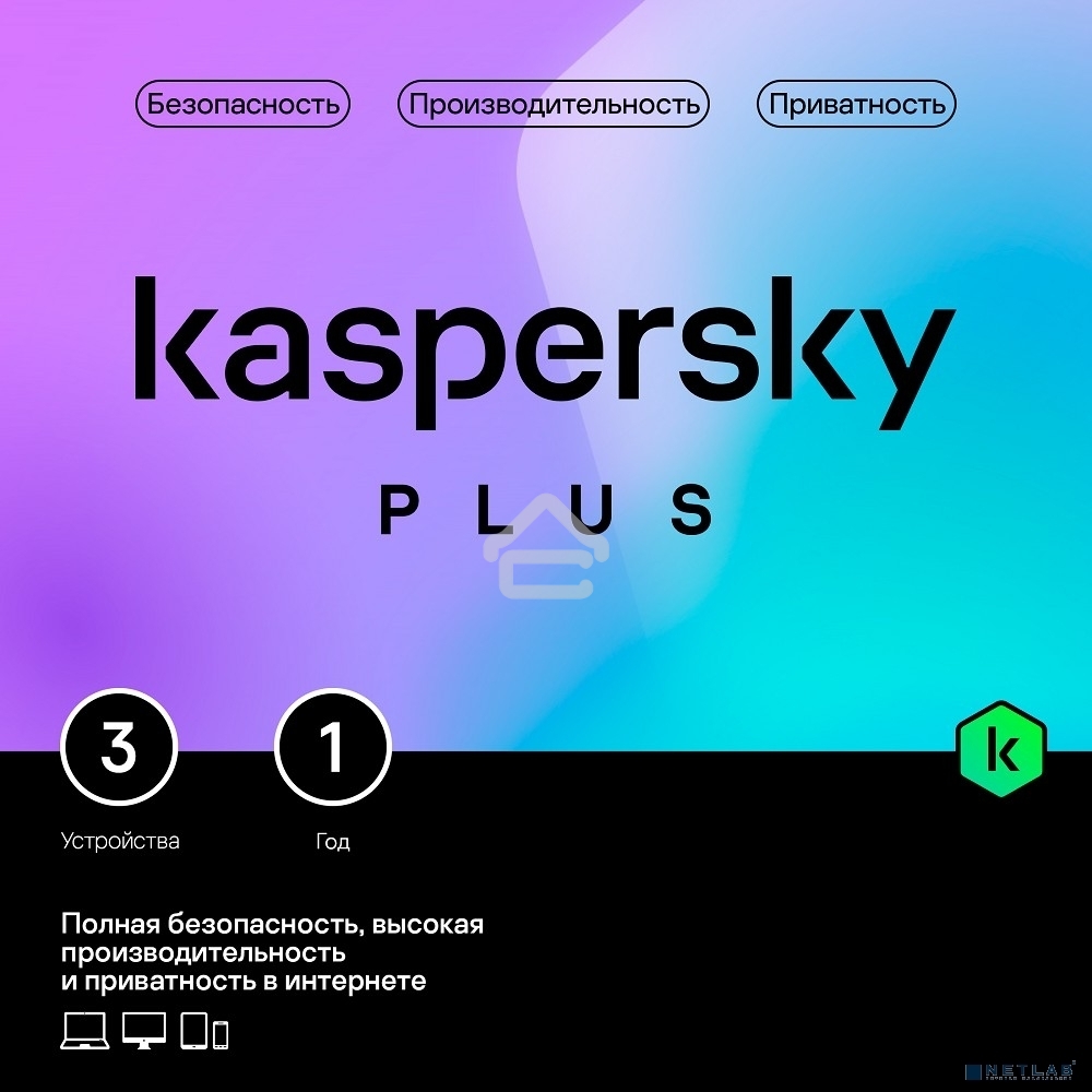 ПО Kaspersky Plus + Who Calls 3-Device 1 year Base Card (KL1050ROCFS)