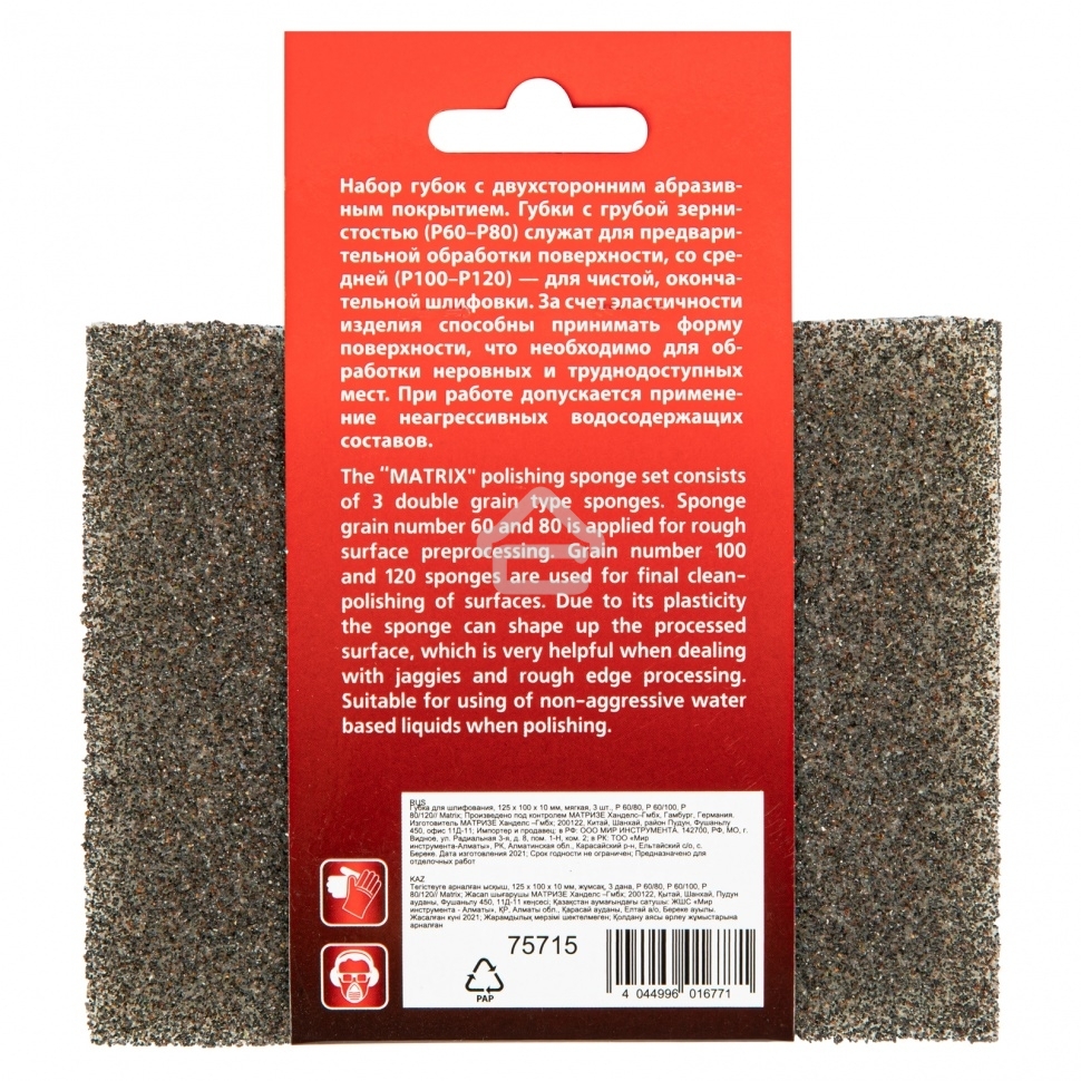 Губка для шлифования Matrix, 125 х 100 х 10 мм, мягкая, 3 шт., P 60/80, P 60/100, P 80/120