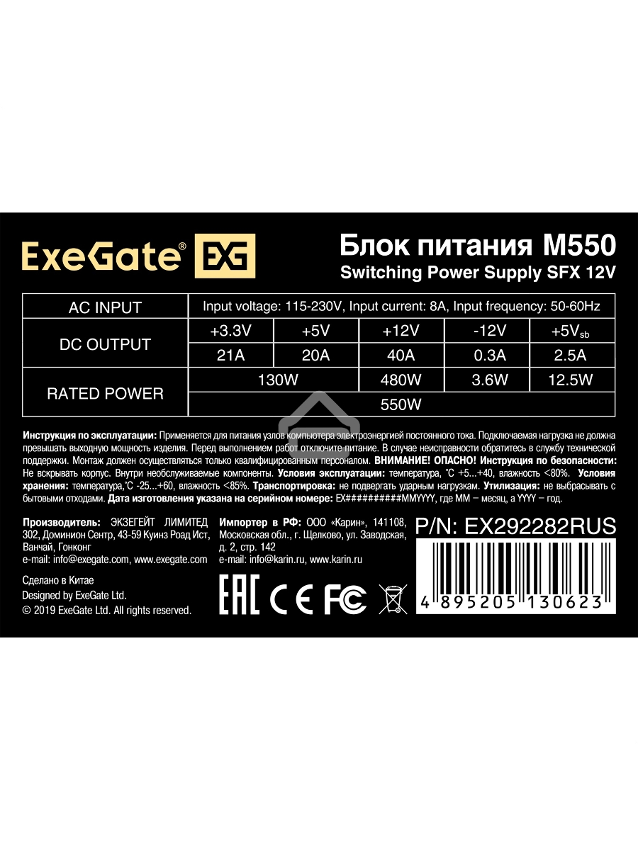 Блок питания ExeGate M550 (EX292282RUS), 550Вт, 80мм, черный