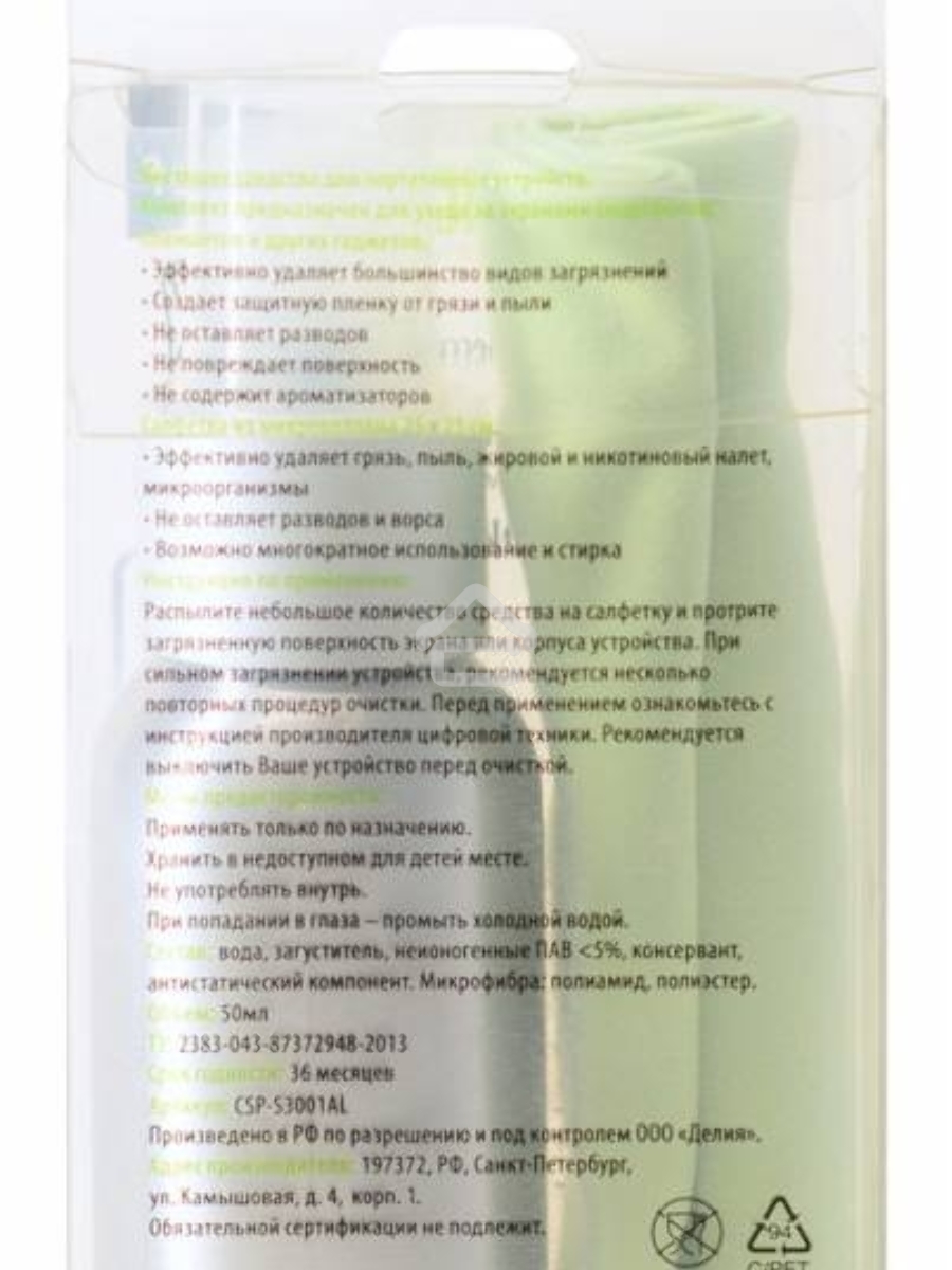 Чистящий набор (салфетки + спрей) Cactus CSP-S3001AL для экранов и оптики 1шт 25х25см 50мл