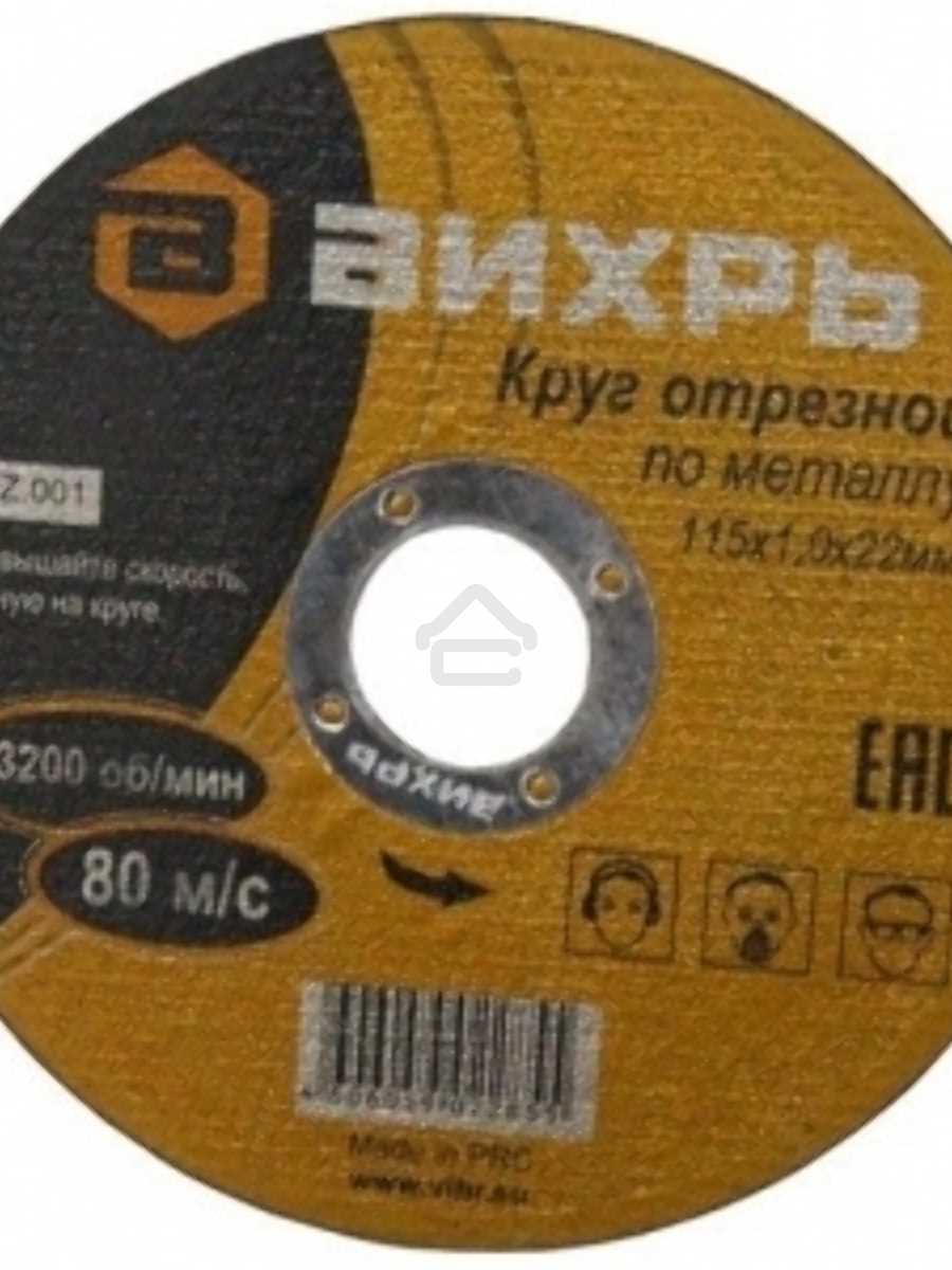 Круг отрезной по металлу 115х1,0х22 мм