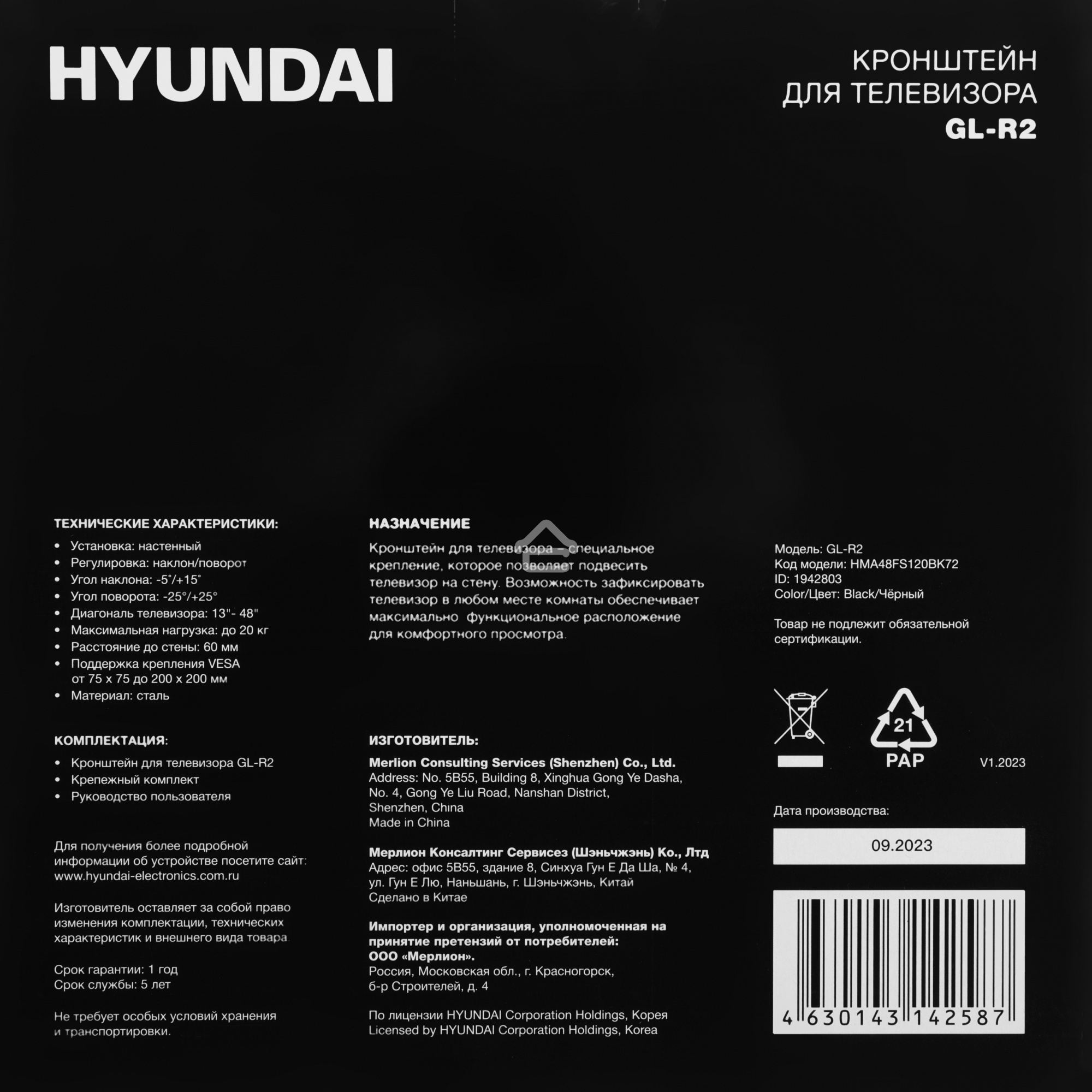 Кронштейн для телевизора Hyundai GL-R2 черный 13