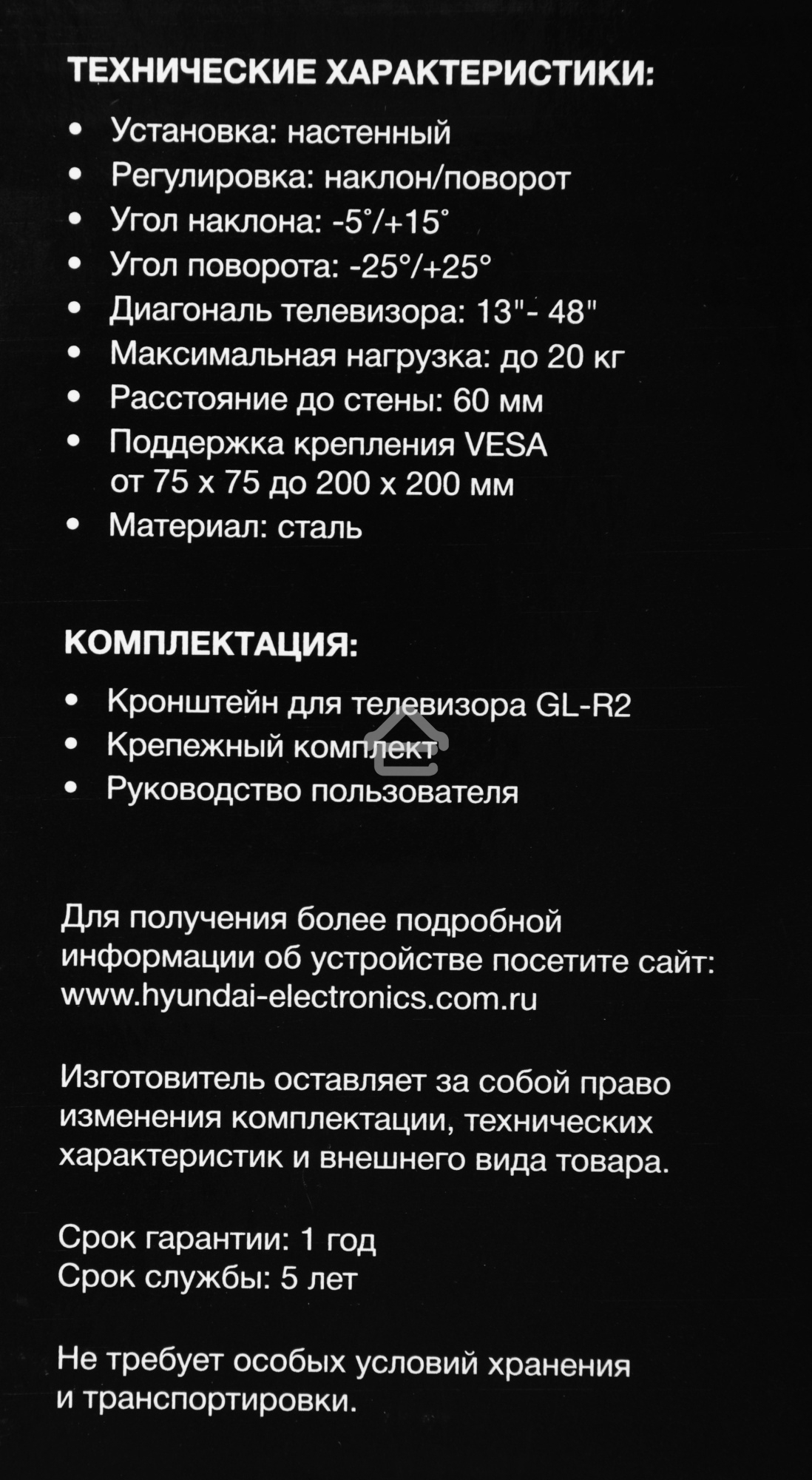 Кронштейн для телевизора Hyundai GL-R2 черный 13