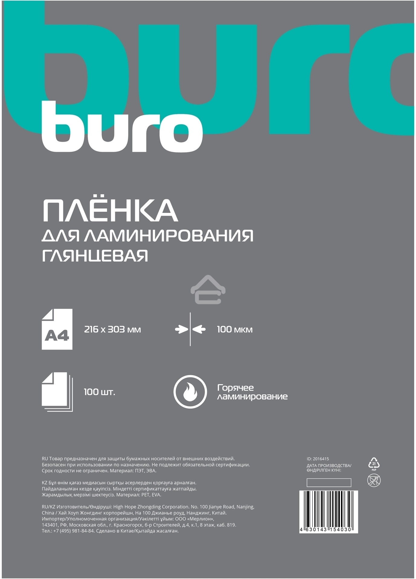 Пленка для ламинирования Buro 100мкм A4 (100шт) глянцевая 216x303мм