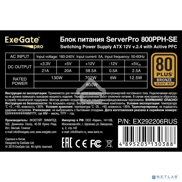 Блок питания серверный 800W ExeGate EX292206RUS ServerPRO 80 PLUS Bronze, 800PPH-SE (ATX, for 3U+ cases, APFC, КПД 89% (80 PLUS Bronze), 12cm fan, 24pin, 2x(4+4)p, 4xPCI-E, 8xSATA, 4xIDE, box, black)