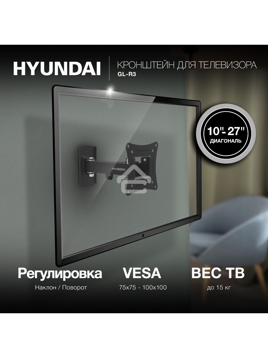 Кронштейн для телевизора Hyundai GL-R3 черный 10