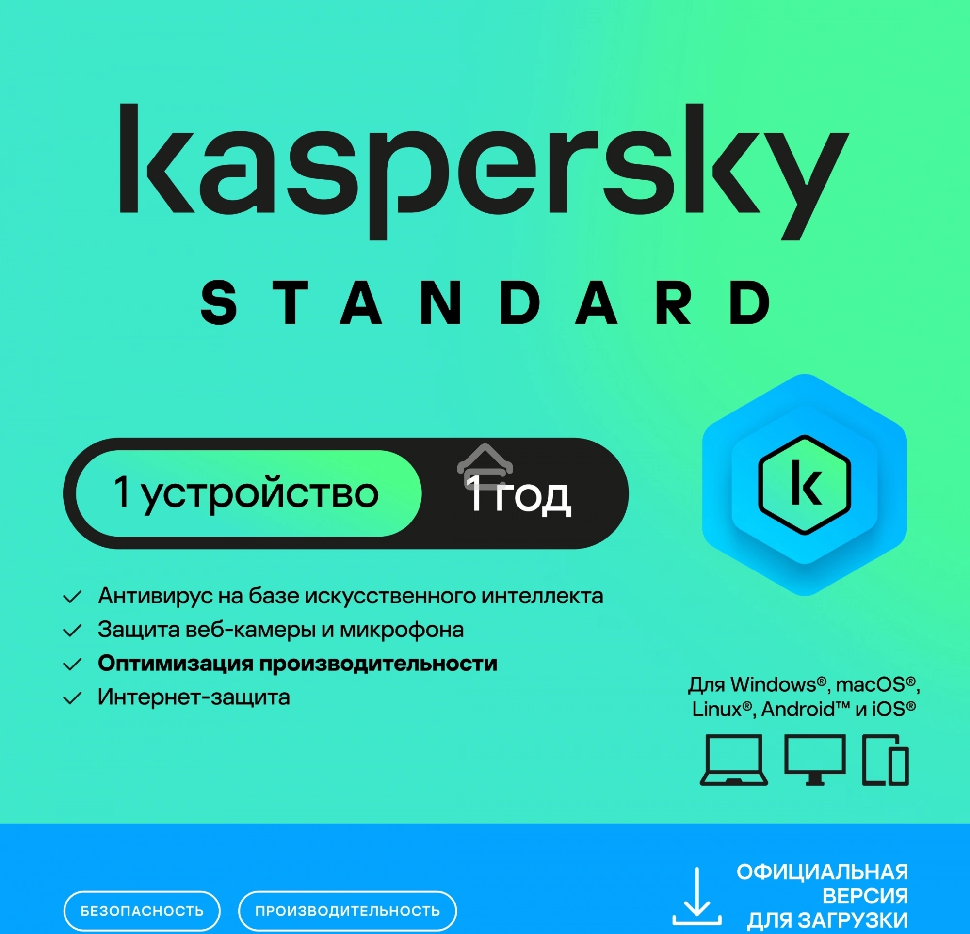 Программное обеспечение Kaspersky Standard. 1-Device 1 year Base Card (KL1041ROAFS)
