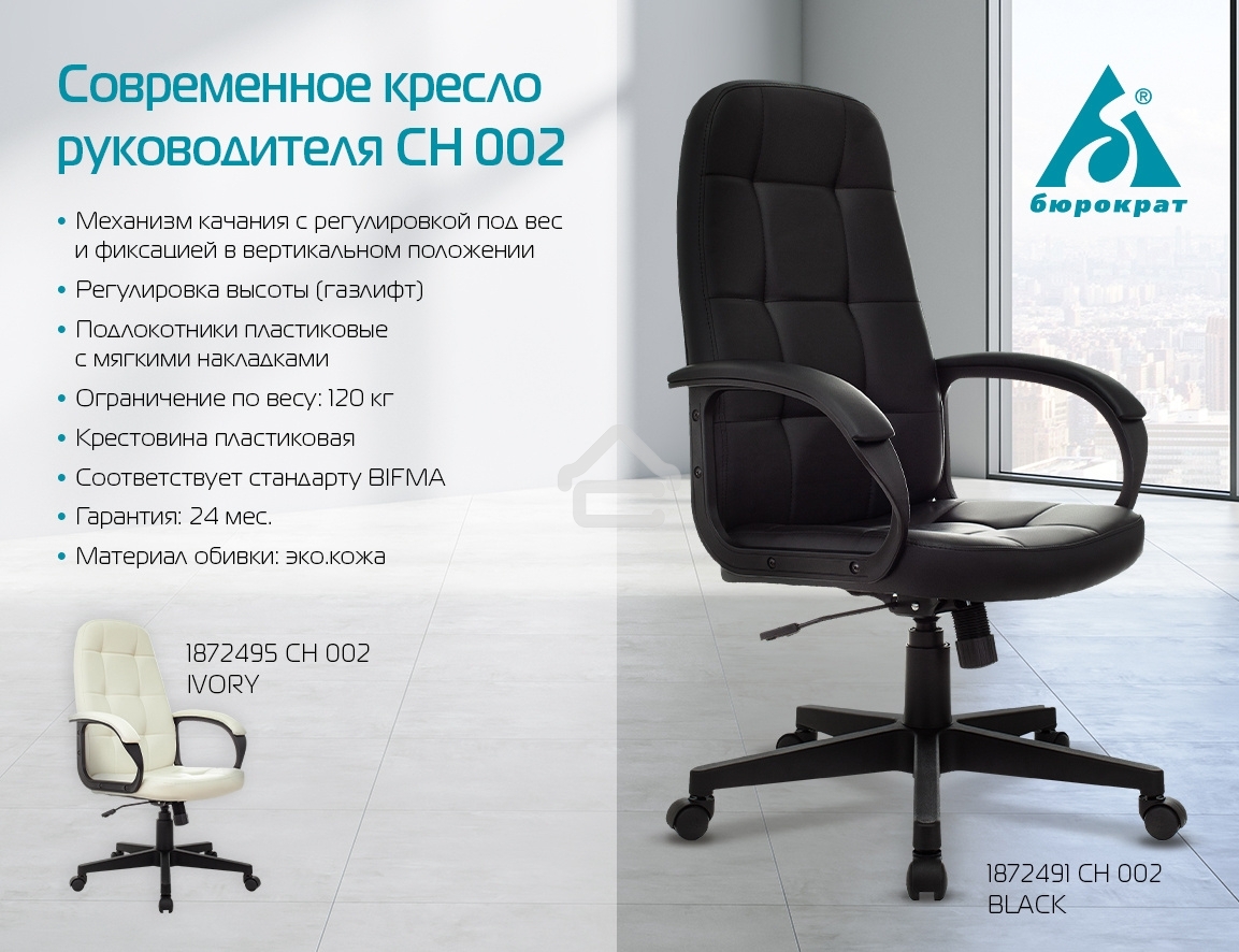 Кресло руководителя Бюрократ CH 002 OR-10 слоновая кость, эко.кожа, крестов. пластик