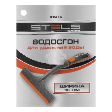 Водосгон 16 см Stels