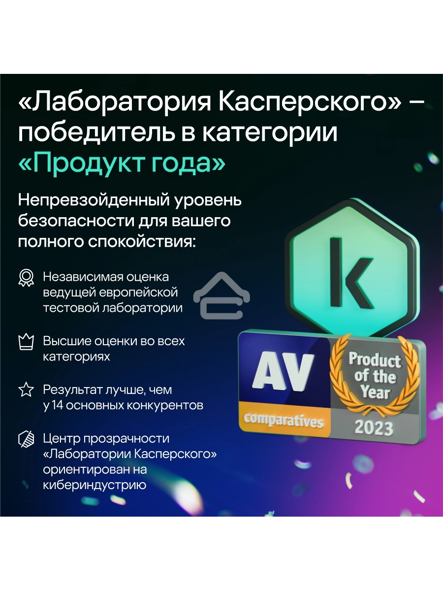Программное Обеспечение Kaspersky Standard. 1-Device 1 year Base Card (KL1041ROAFS)