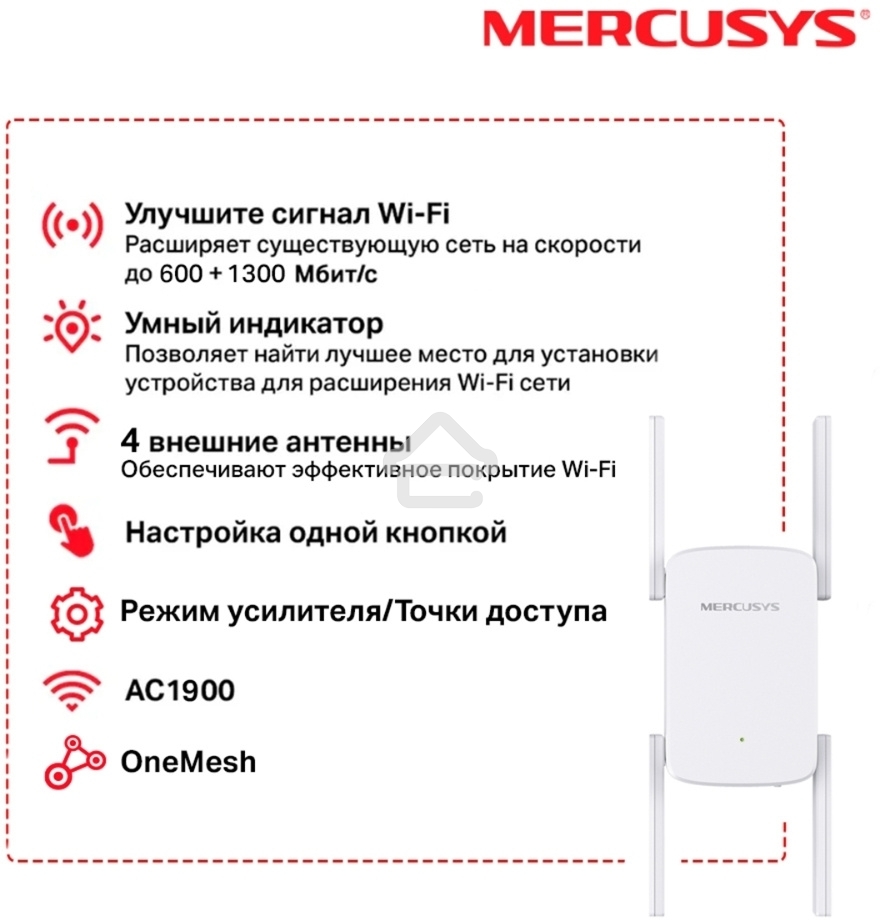 Роутер AC1900 Wi-Fi Range ExtenderSPEED: 600 Mbps at 2.4 GHz + 1300 Mbps at 5 GHz SPEC:4× Fixed External Antennas, 1× Gigabit Port, Wall PluggedFEATURE: MERCUSYS APP, WPS/Reset Button, Signal Indicator, Range Extender/Access Point mode, Adaptive Path