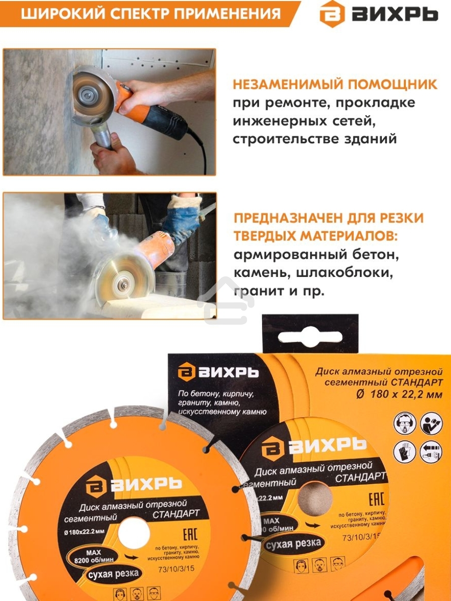 Диск Вихрь алмазный отрезной сегментный СТАНДАРТ, 180 х 22,2 мм, сухая резка 73/10/3/15