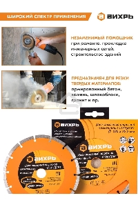 Диск Вихрь алмазный отрезной сегментный СТАНДАРТ, 180 х 22,2 мм, сухая резка 73/10/3/15