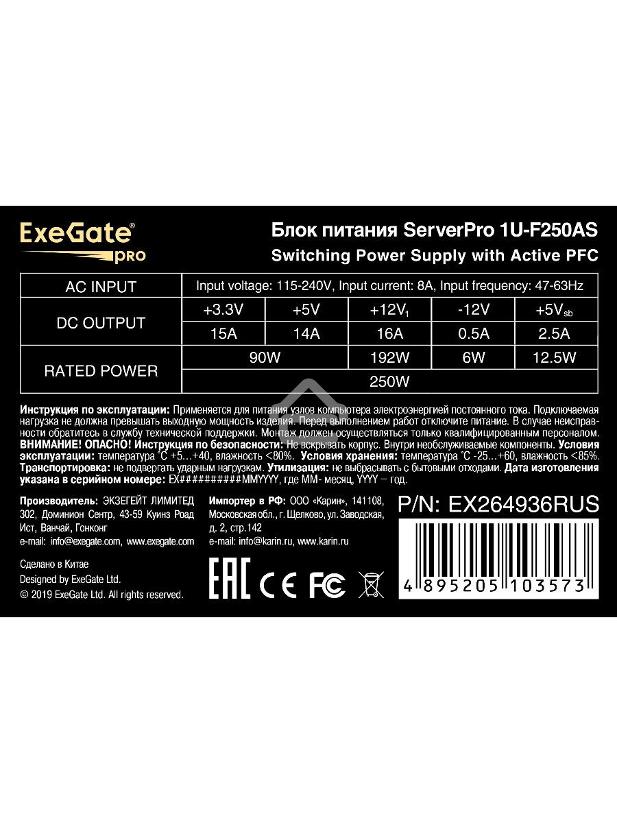 Серверный блок питания250W Exegate <ServerPRO-1U-F250AS> APFC, унив. для Flex1U, 24pin, 4pin,3xSATA, 2xIDE