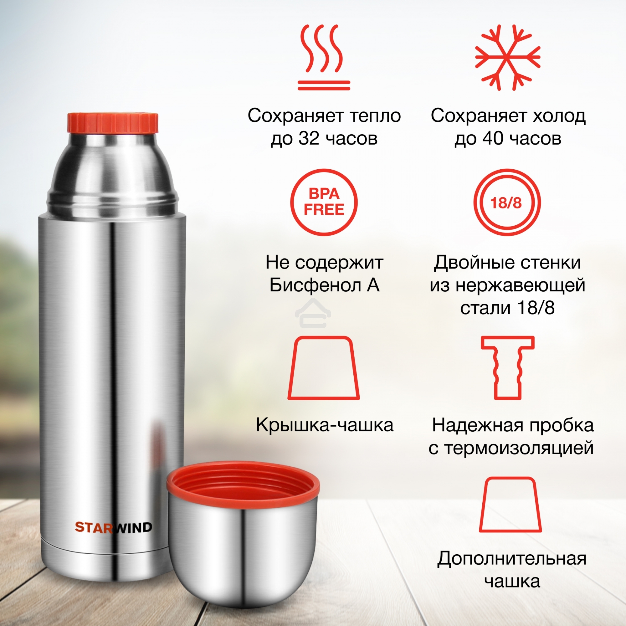 Термос Starwind 20-1200 1.2 л, серебристый/красный, картонная коробка