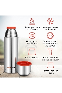 Термос Starwind 20-1200 1.2 л, серебристый/красный, картонная коробка