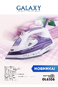 Утюг Galaxy Line GL 6106, белый с фиолетовым, паровой, 2200 Вт, постоянный пар 50 г/мин, паровой удар 180 г/мин, функции: «Самоочистка», «Антикапля», «Антинакипь», функция увлажнения, вертикальное отпаривание, индикатор нагрева, защита от перегрева, керам