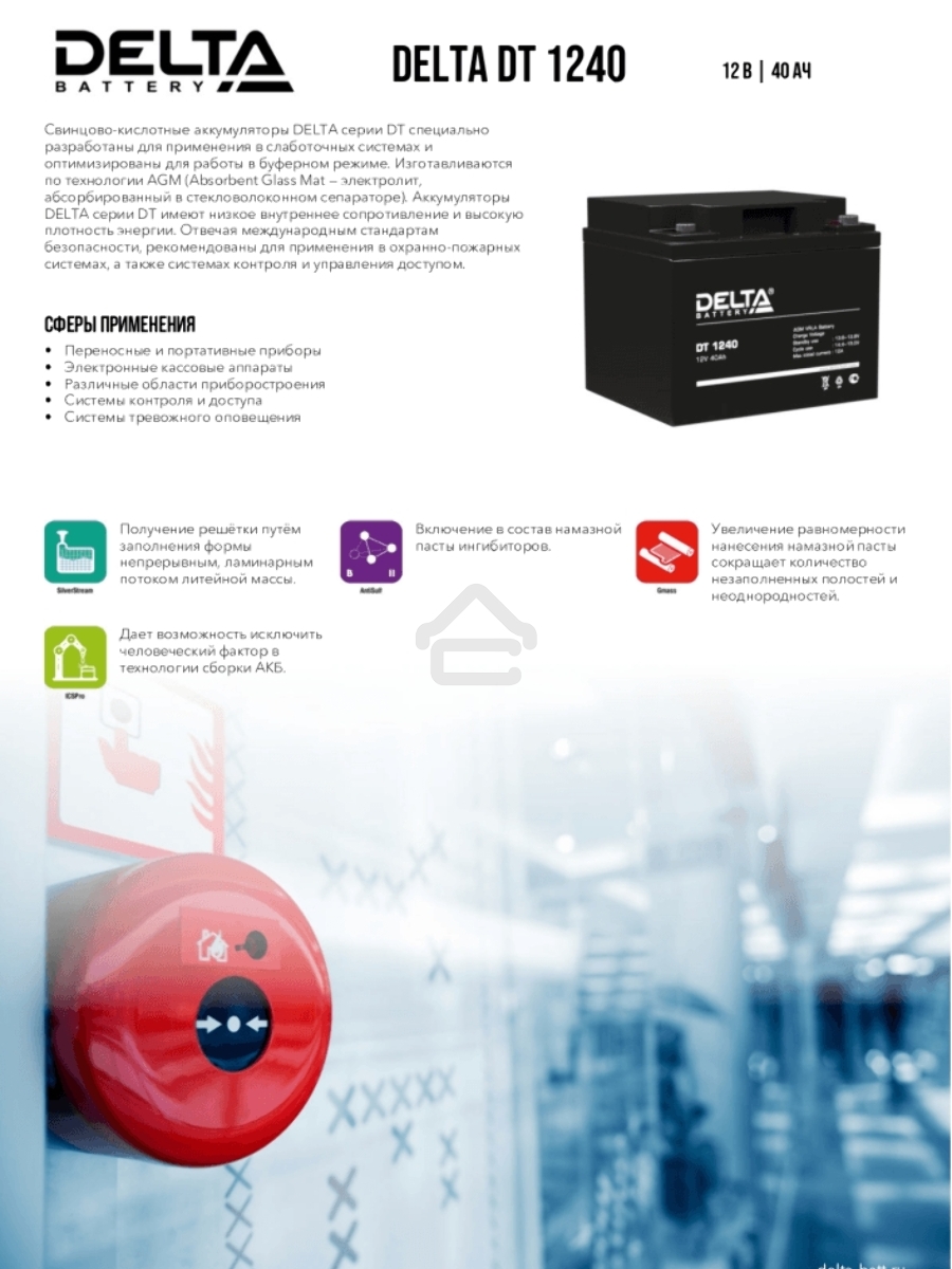 Батарея Delta DT 1240 (12V, 40Ah)