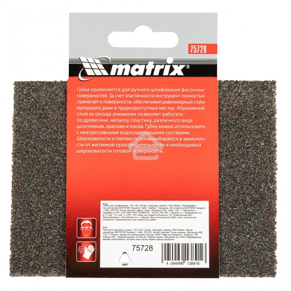 Губка для шлифования Matrix, 120 х 90 х 25 мм, трапеция, мягкая, P 60