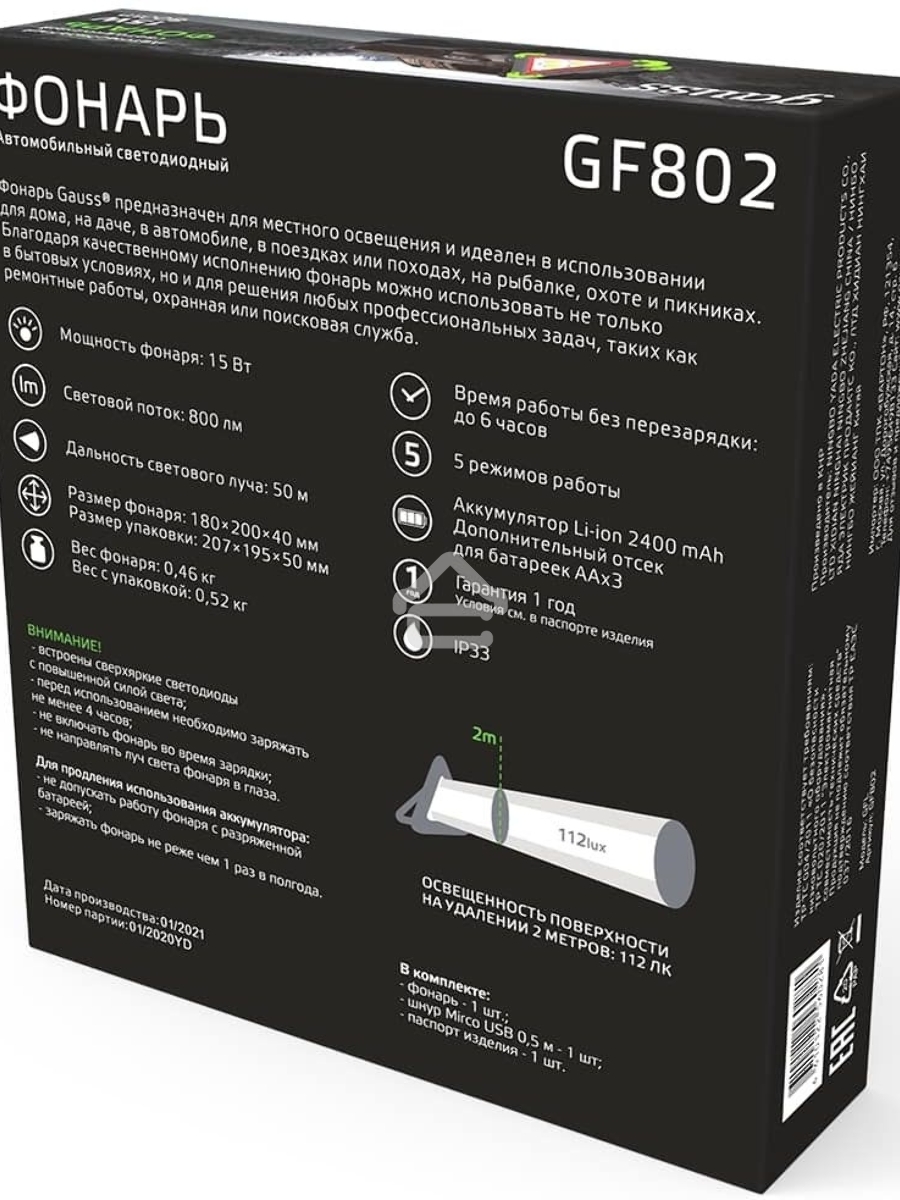 Фонарь автомобильный модель GFL802 15W 800Lm Li-ion 2400mAh LED 1/12/24