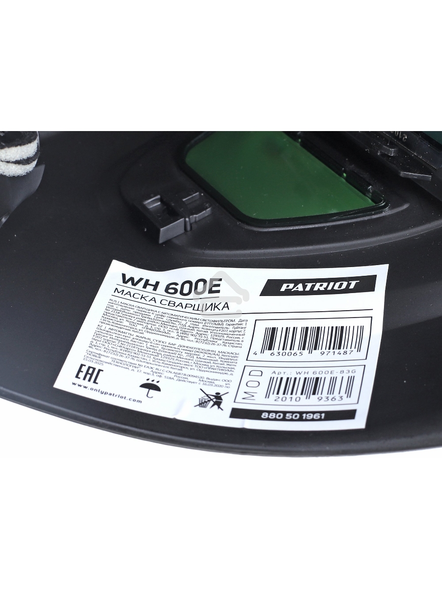 Маска сварщика Patriot WH 600E в индивидуальной упаковке