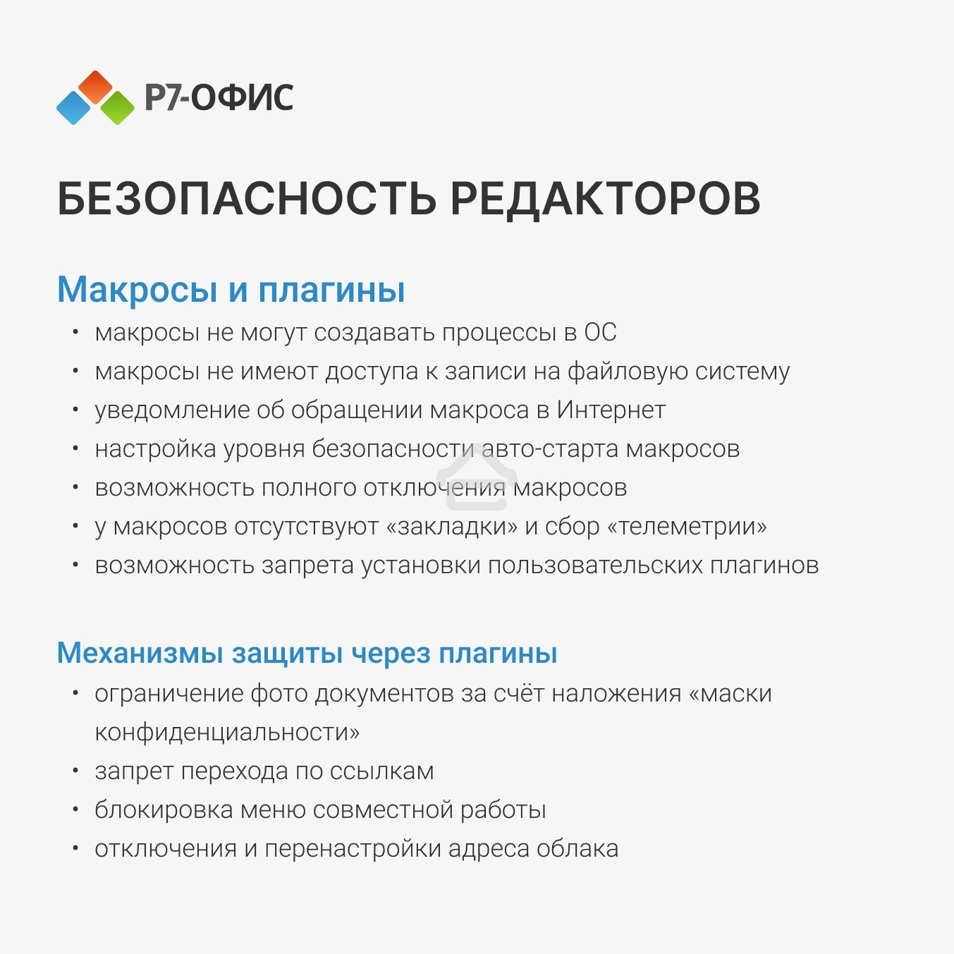 Офисное приложение Р7-Офис Для Малого бизнеса (R7DT.RTL.15.1Y.BE)