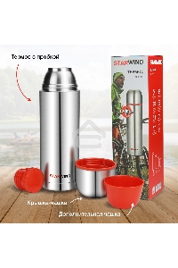 Термос Starwind 20-1200 1.2 л, серебристый/красный, картонная коробка