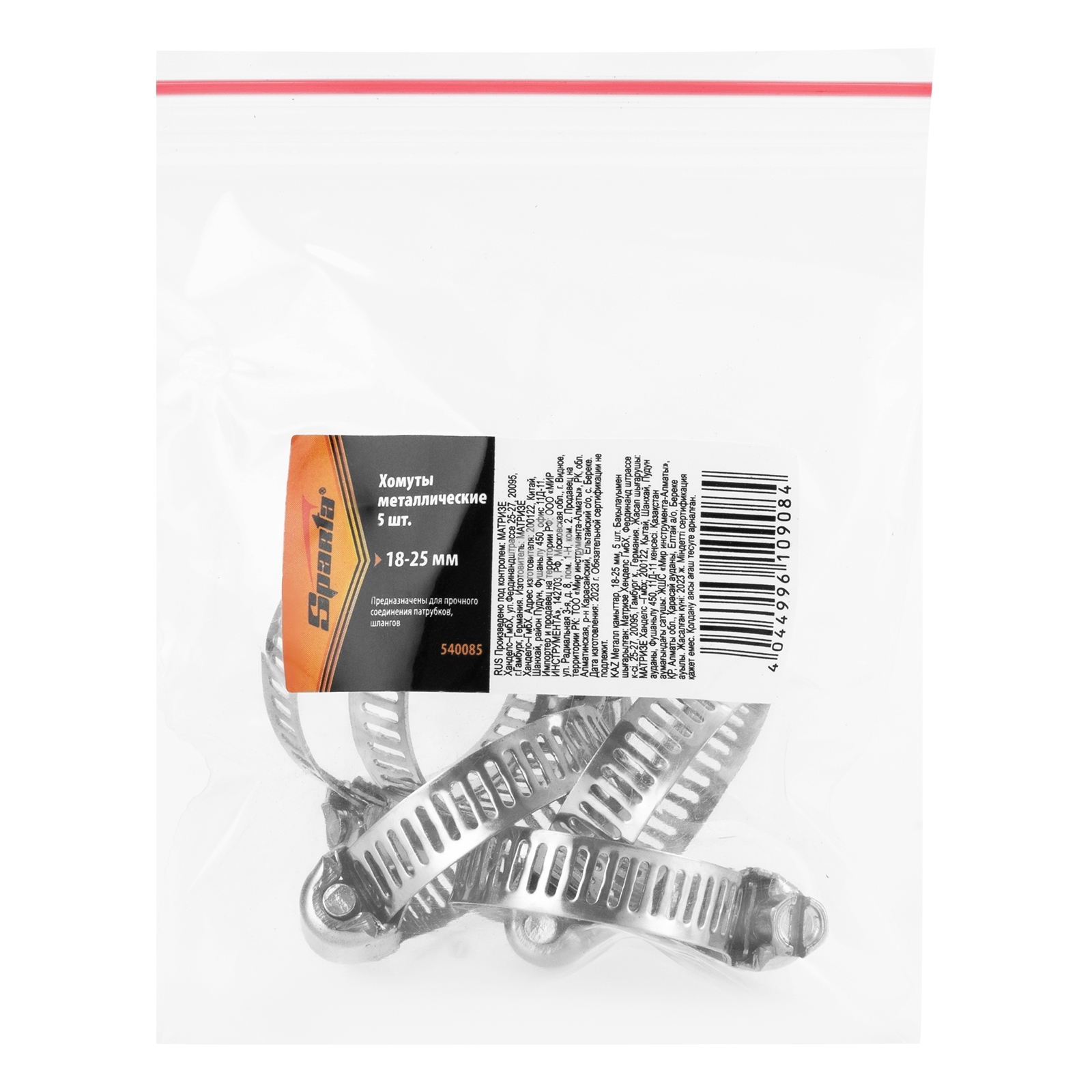 Хомуты металлические Sparta, 18-25 мм, 5 шт.