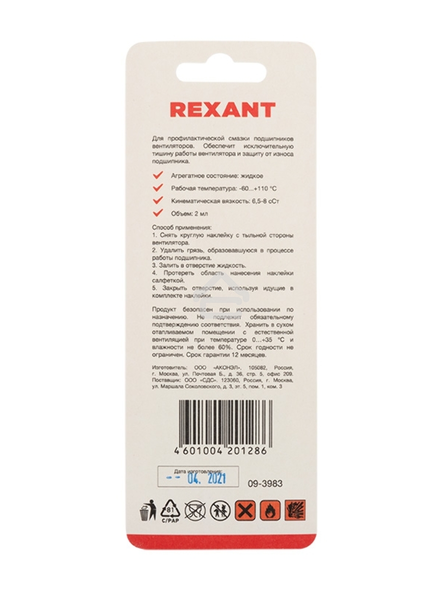 Смазка для кулеров (вентиляторов) Rexant SX-3, шприц 2 мл