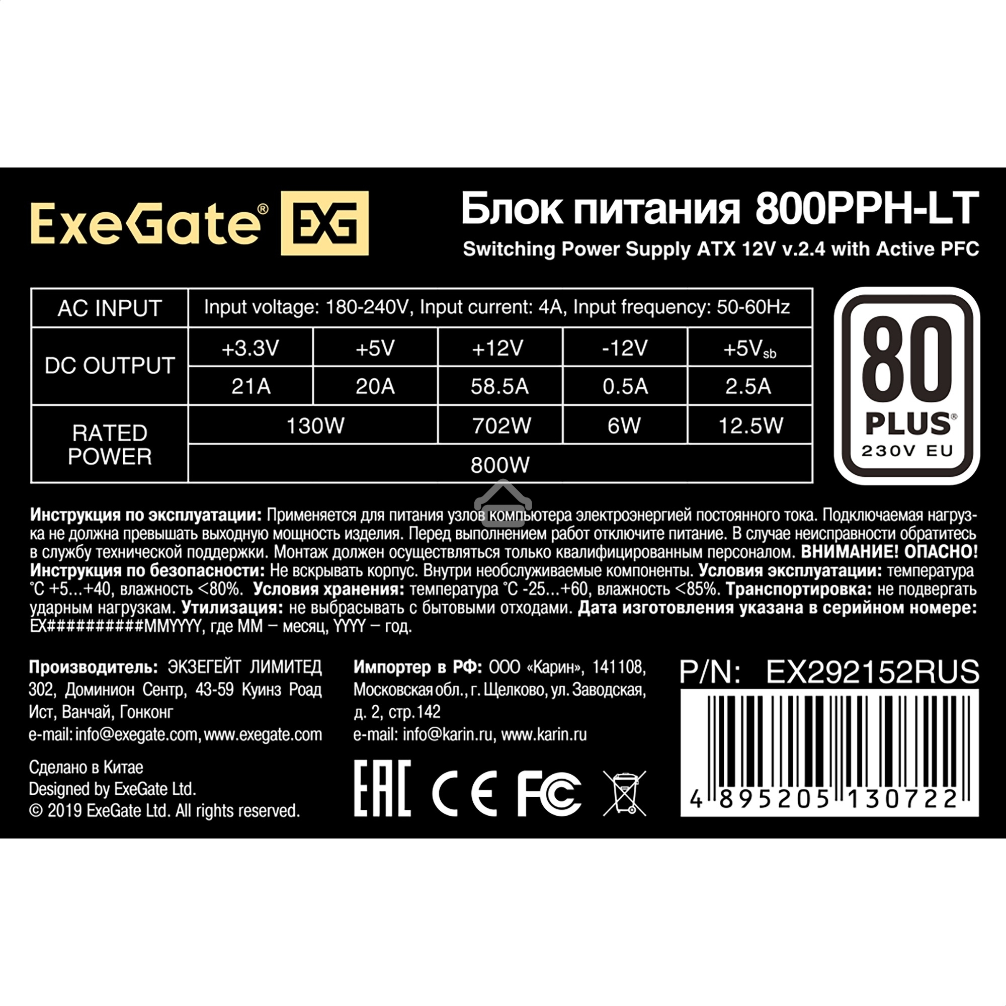 Блок питания ExeGate 800PPH-LT (EX292152RUS), 800Вт, 80 PLUS, 120мм, черный