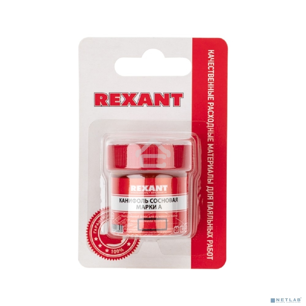 Канифоль сосновая Rexant, флюс НЕЙТРАЛЬНЫЙ, марка А, 20 г, в индивидуальной упаковке