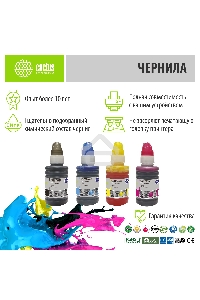 Чернила Cactus CS-EPT6641-4 голубой/пурпурный/желтый/черный набор 4x100мл для Epson L100/L110/L120/L132/L200/L210/L222/L300/L312/L350/L355/L362/L366/L456/L550/L555/L566/L1300
