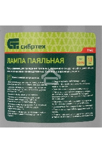 Лампа паяльная,1,5 л СИБРТЕХ 91442