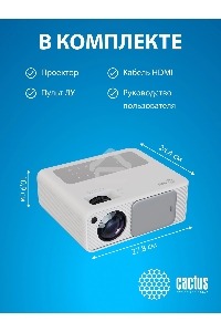 Проектор Cactus CS-PRM.01WT.Full HD-A LCD 19000Lm LS 700Lm ANSI (1920x1080) 2500:1 ресурс лампы:50000часов 2xUSB typeA 2xHDMI 1.8кг
