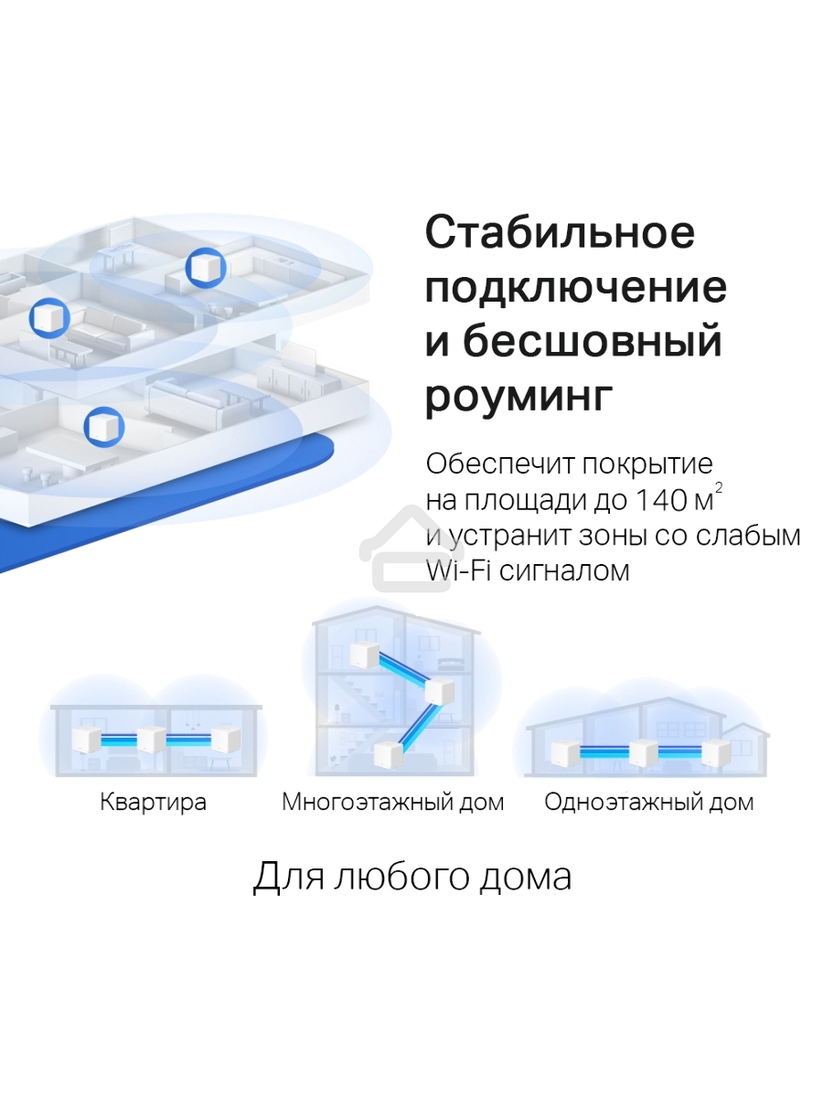 Бесшовный Mesh роутер Mercusys Halo H30G(3-pack) AC1300 10/100/1000BASE-TX