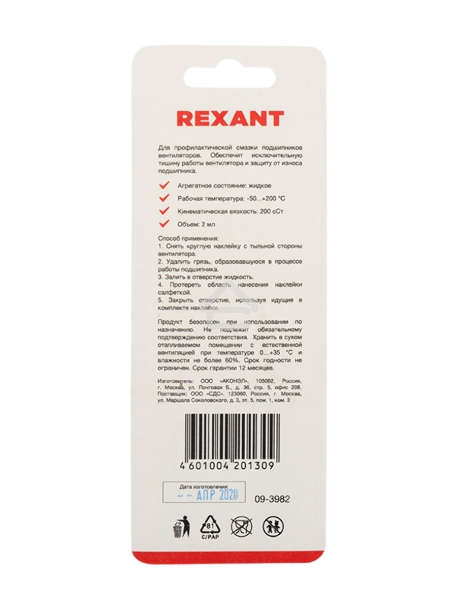 Смазка для кулеров (вентиляторов) Rexant SX-2, шприц 2 мл