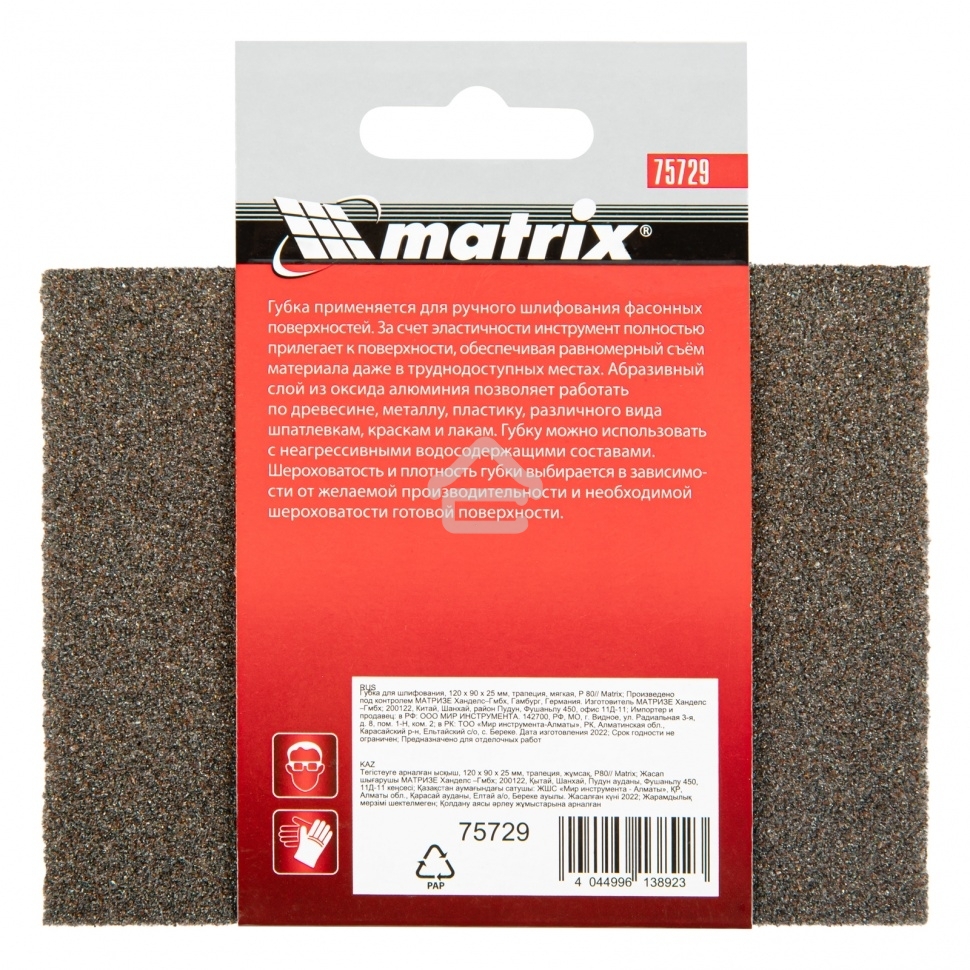 Губка для шлифования Matrix, 120 х 90 х 25 мм, трапеция, мягкая, P 80