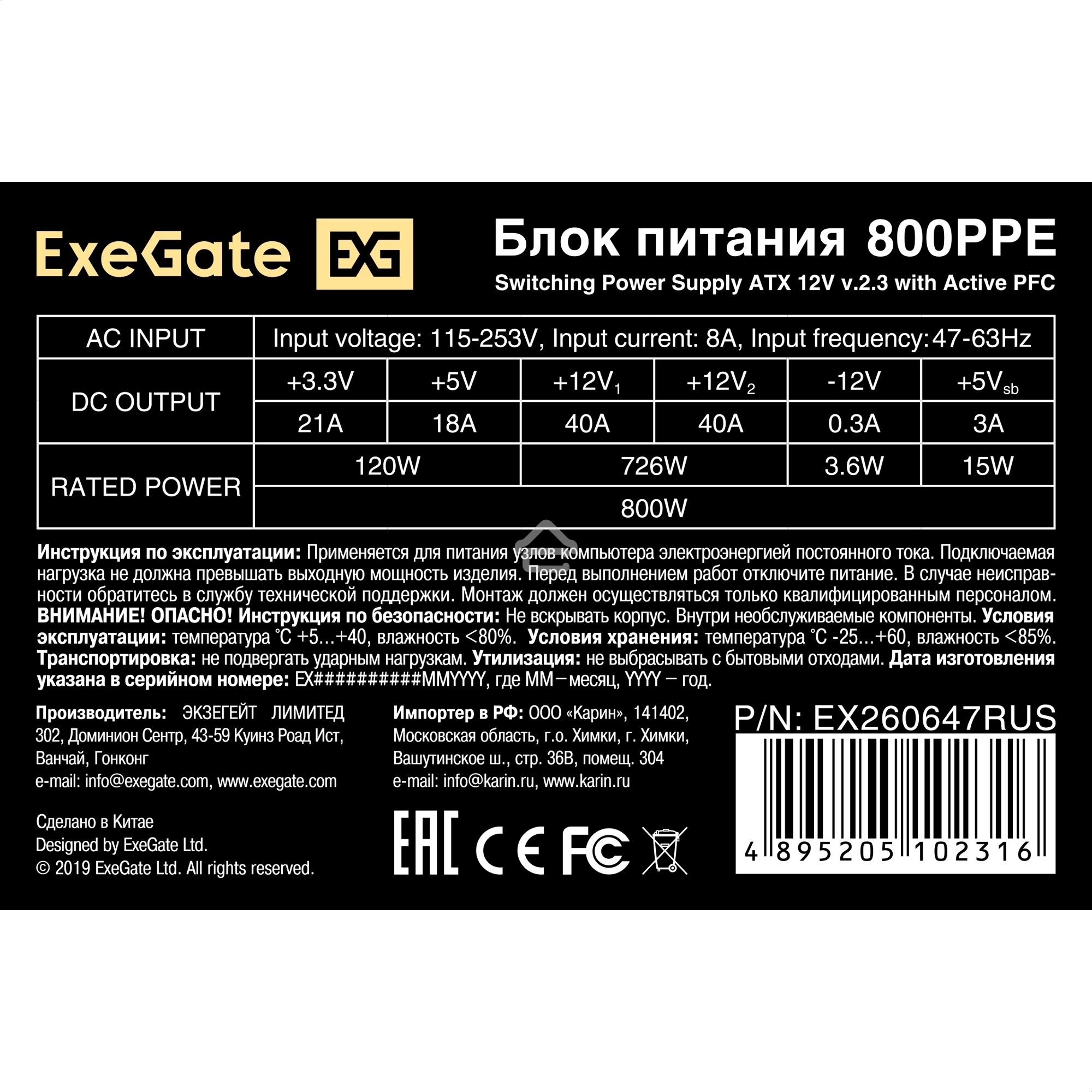Блок питания ExeGate 800PPE (EX260647RUS), 800Вт, 120мм, черный