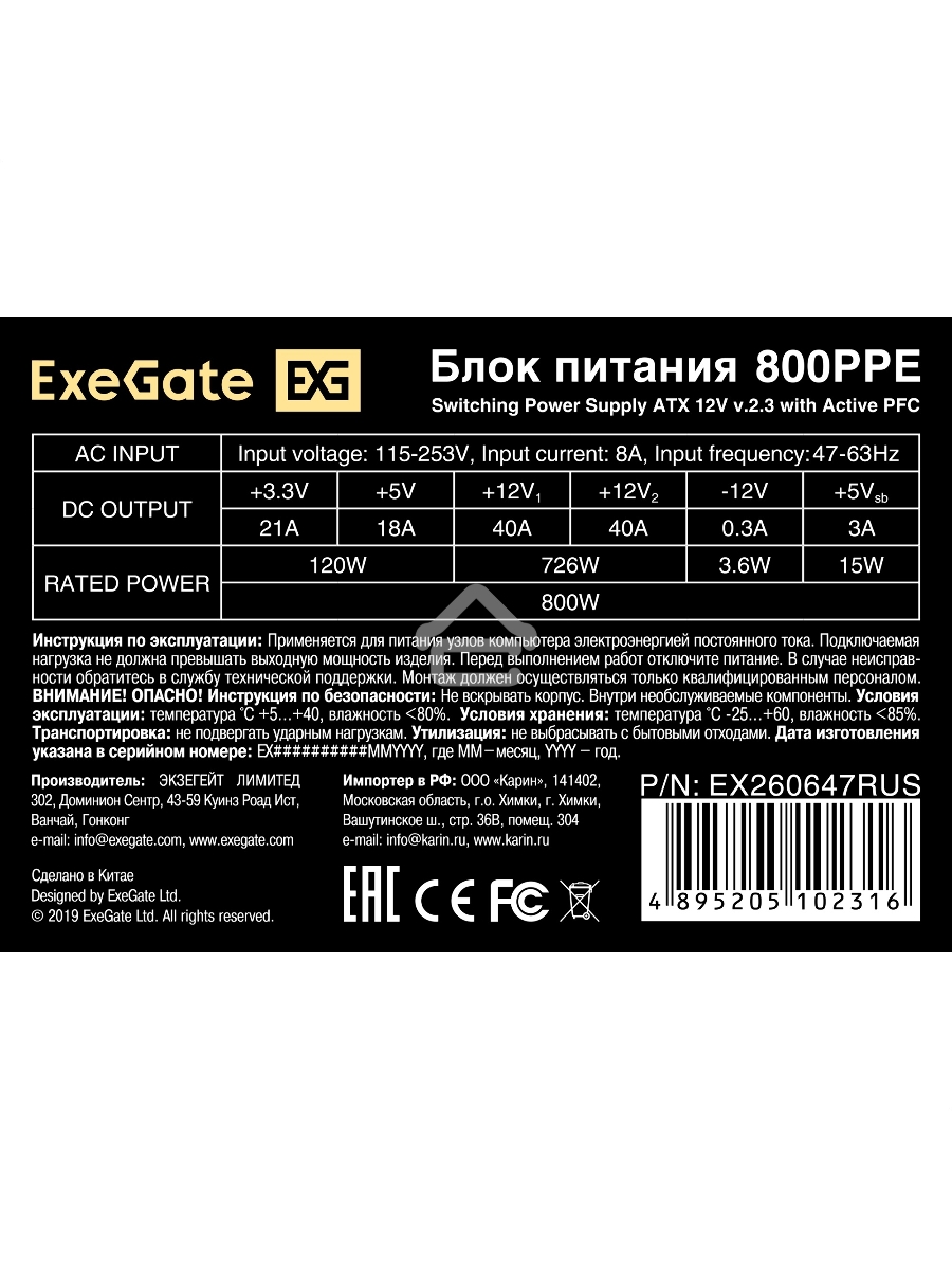 Блок питания Exegate 800PPE (EX260647RUS), 800Вт, 120мм, черный