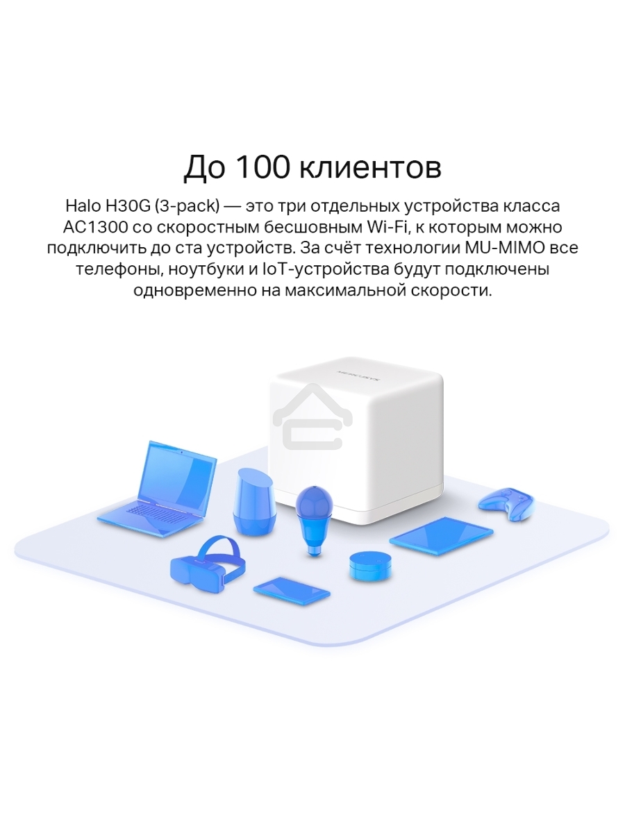 Бесшовный Mesh роутер Mercusys Halo H30G(3-pack) AC1300 10/100/1000BASE-TX