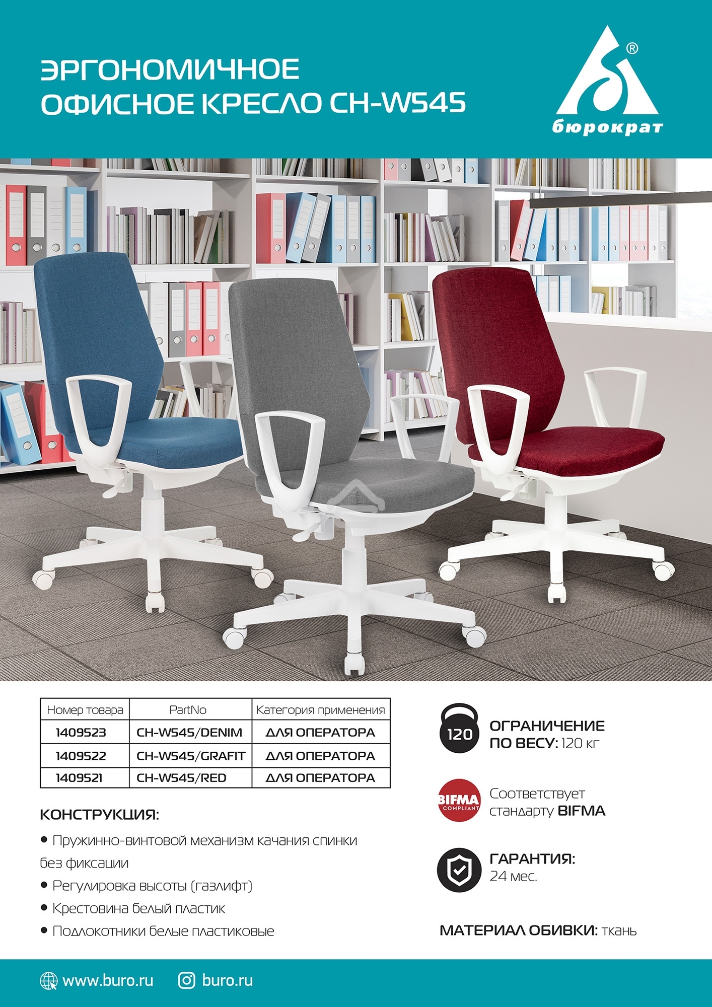 Кресло офисное Бюрократ CH-W545 серый 38-404, крестовина пластик, пластик белый