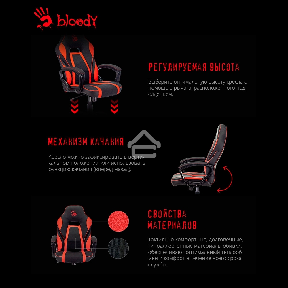 Кресло игровое A4TECH Bloody GC-250, на колесиках, искусственная кожа/ткань, черный/красный