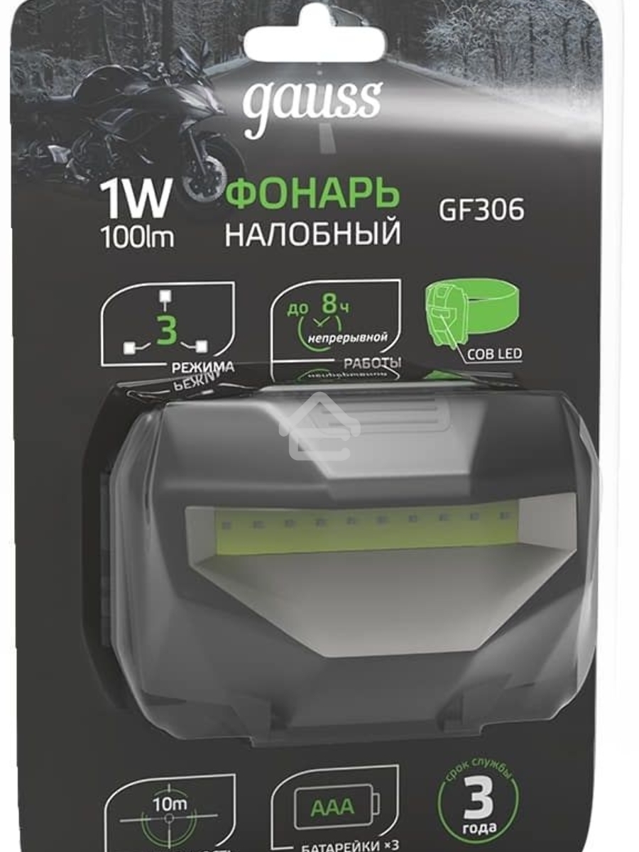 Фонарь налобный GAUSS GFL306 1W 100lm 3xAAА LED