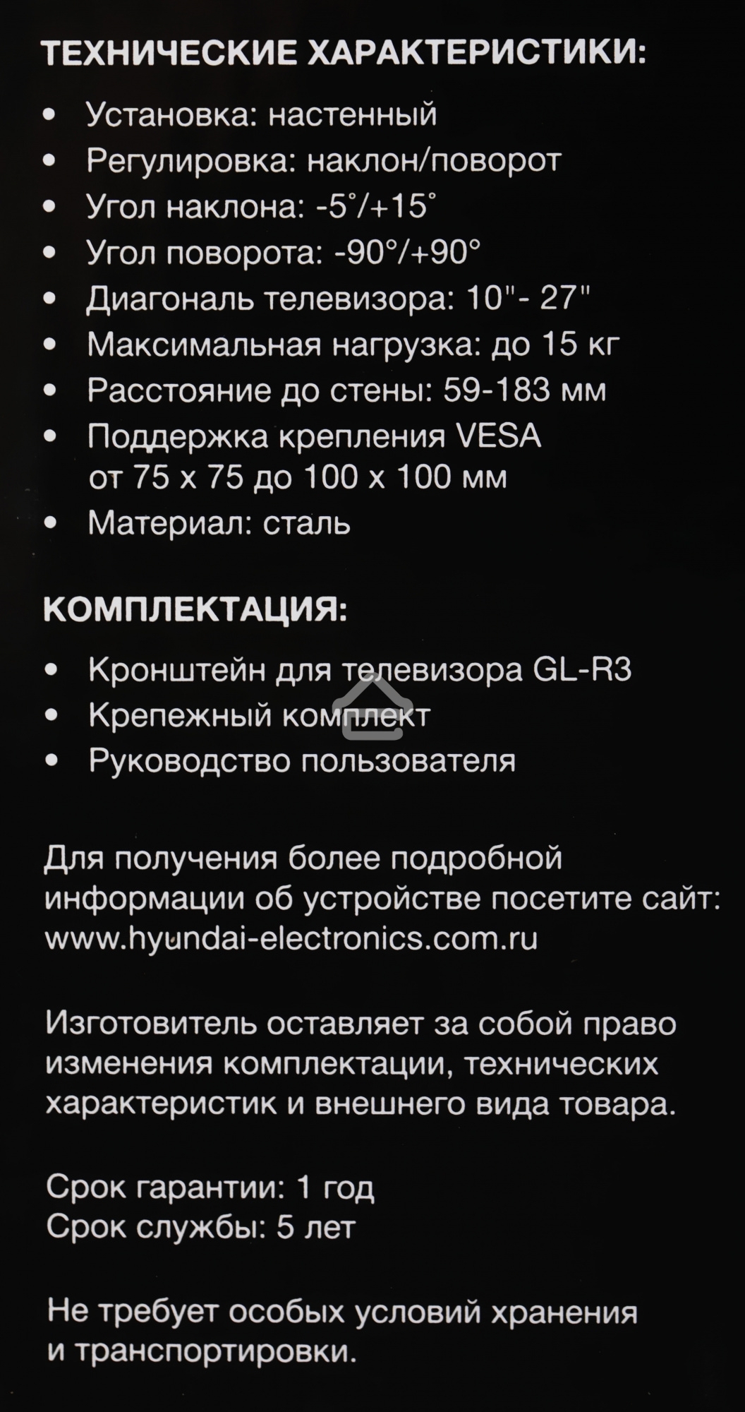 Кронштейн для телевизора Hyundai GL-R3 черный 10