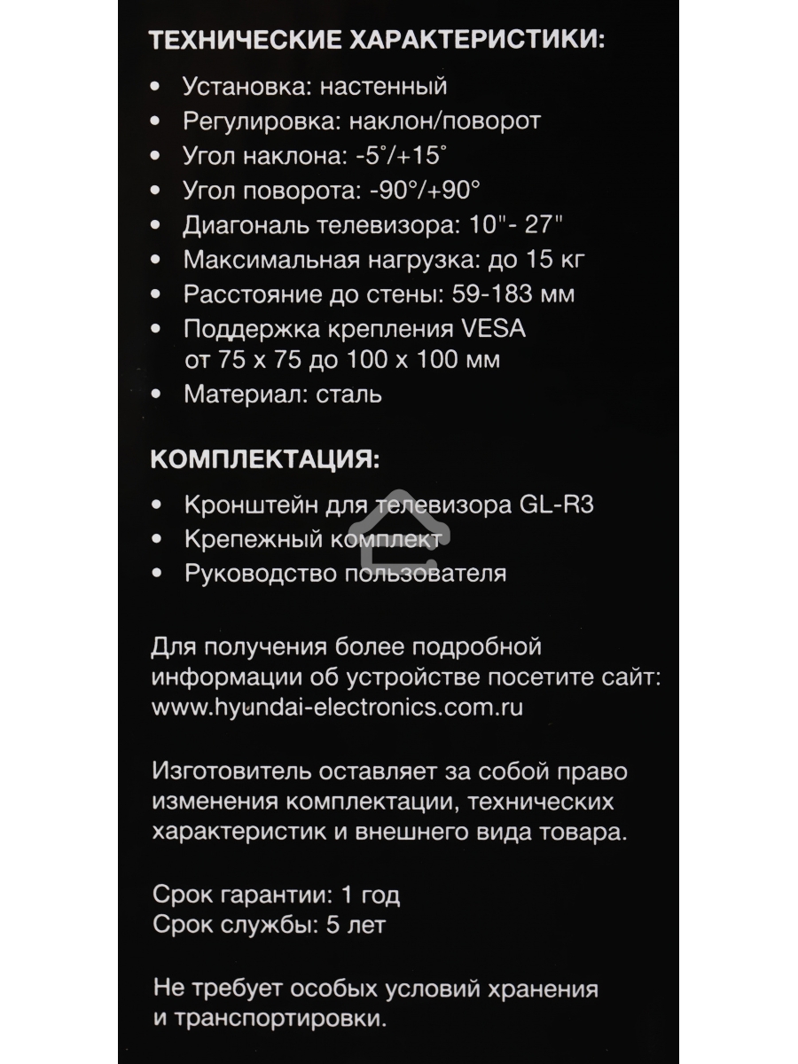 Кронштейн для телевизора Hyundai GL-R3 черный 10