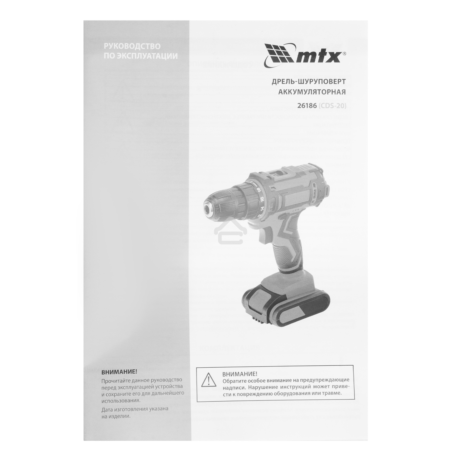Дрель-шуруповерт аккумуляторная CDS-20, Li-Ion, 20 В MTX