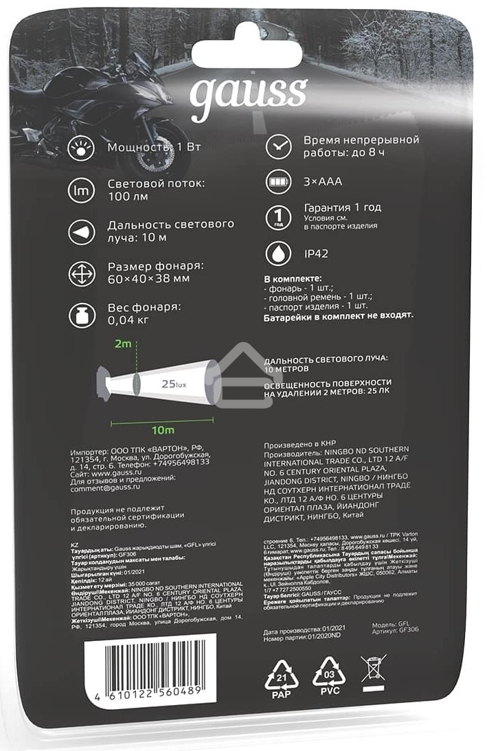 Фонарь налобный Gauss GFL306 1W 100lm 3xAAА LED
