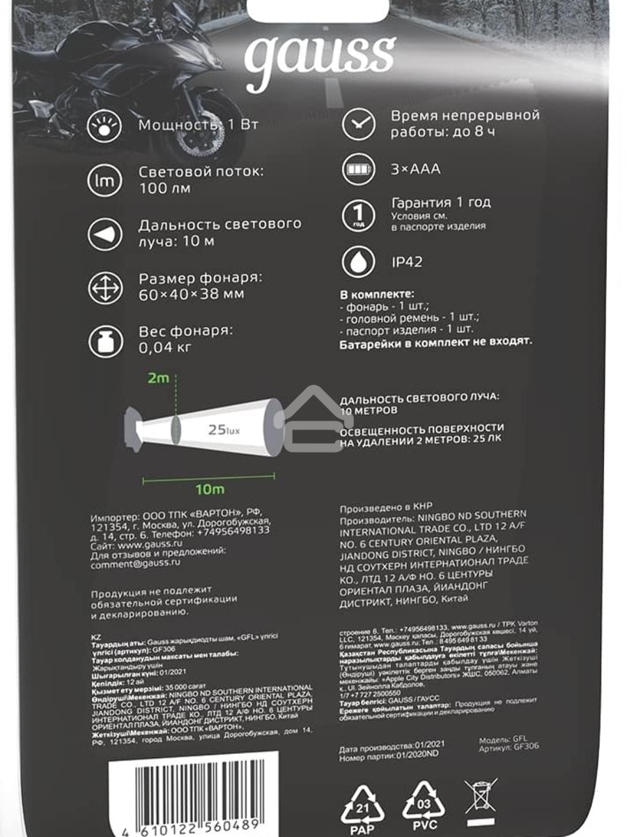 Фонарь налобный GAUSS GFL306 1W 100lm 3xAAА LED