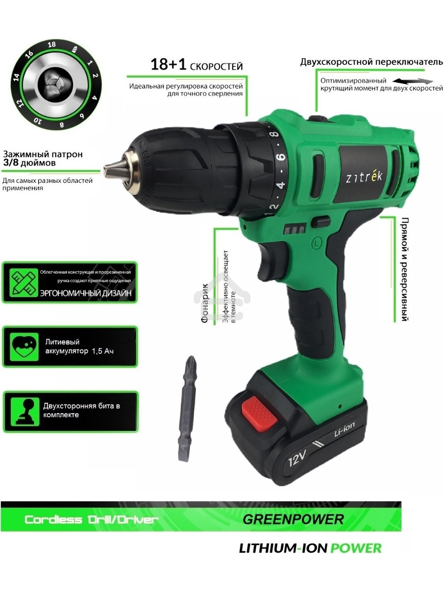 Дрель-шуруповерт Zitrek Greenpower 12-Li 063-4074, Аккумуляторная, 12В, 2 АКБ, Кейс