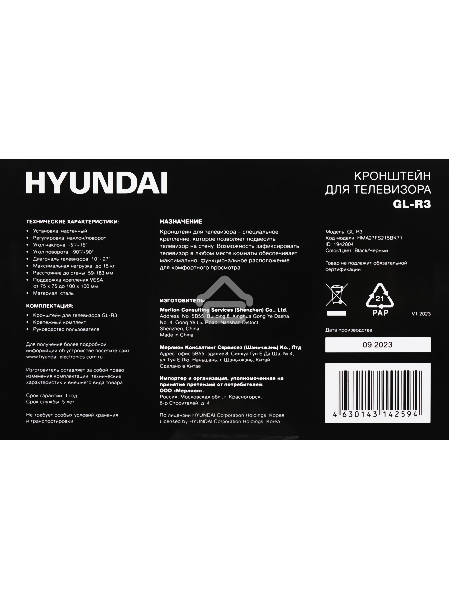 Кронштейн для телевизора Hyundai GL-R3 черный 10
